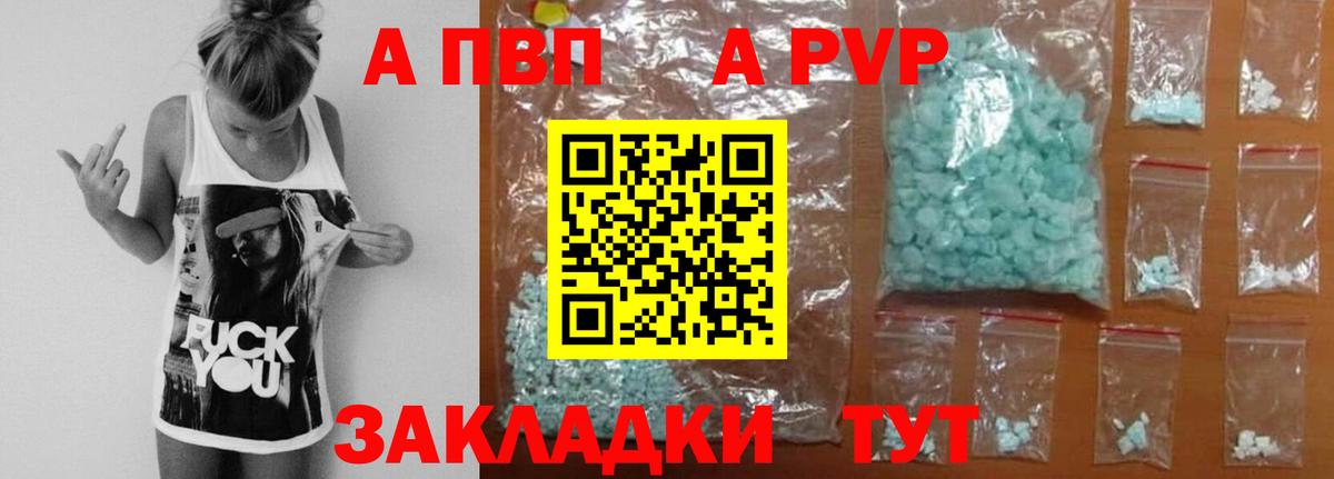 A PVP  Вход с VPN  Реутов  A-PVP Соль  Alpha PVP крисы CK 