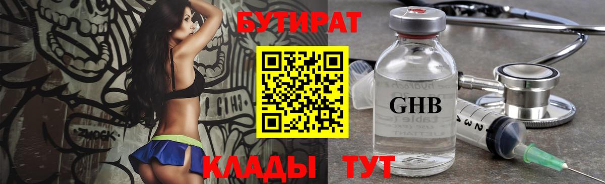 БУТИРАТ бутандиол Реутов