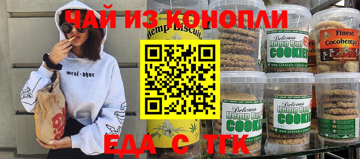 Еда ТГК марихуана  Вход с VPN  Реутов 