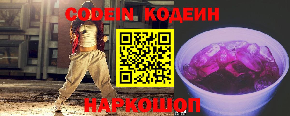 Реутов  Кодеиновый сироп Lean напиток Lean (лин)  Вход с VPN  Кодеиновый сироп Lean Purple Drank 