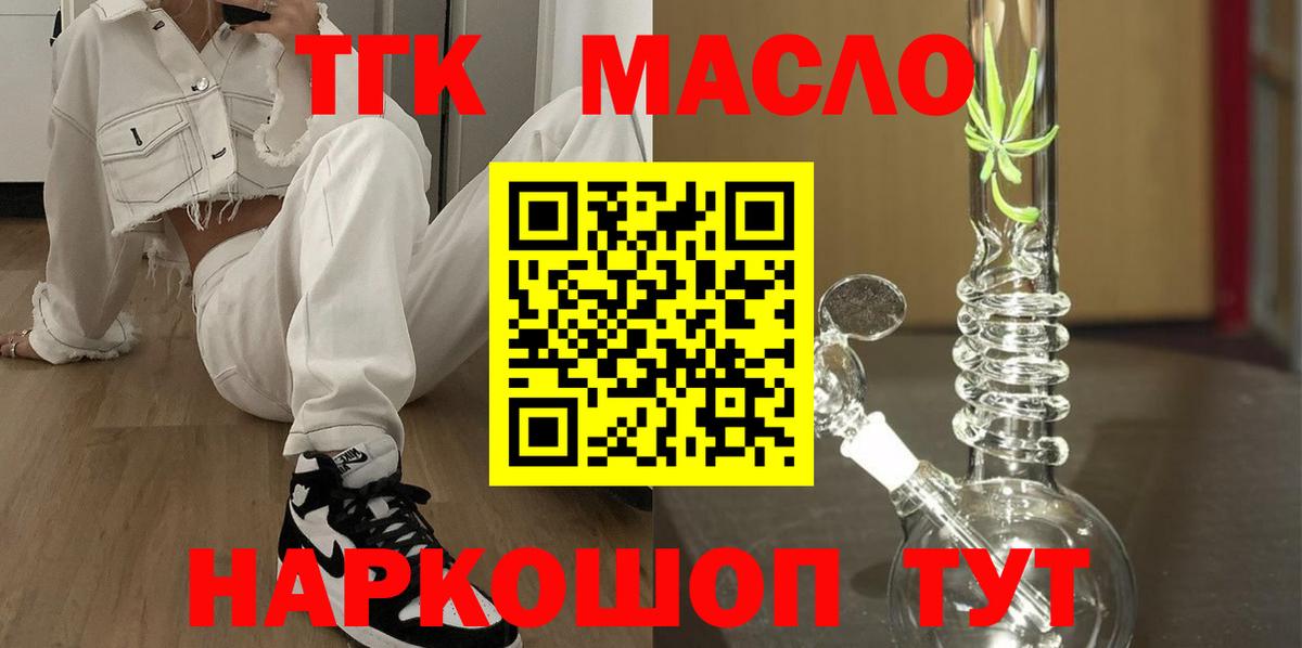 ТГК вейп с тгк  Дистиллят ТГК жижа  blacksprut маркетплейс  Вход с VPN  Реутов 